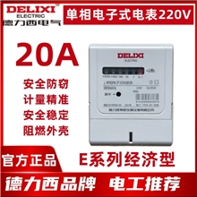 德力西单相两相家用220火表电表DDS606 5-20A
